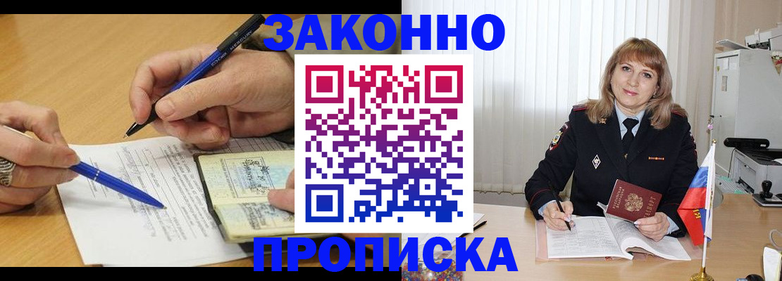 прописка для школы в Мценске